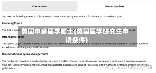 英国申请医学硕士(英国医学研究生申请条件)-第2张图片
