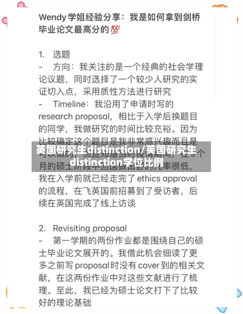 英国研究生distinction/英国研究生distinction学位比例