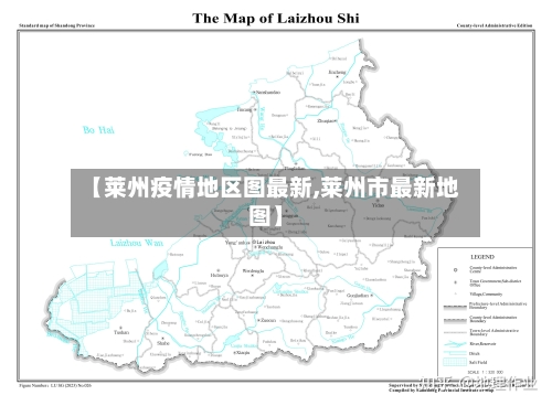 【莱州疫情地区图最新,莱州市最新地图】-第2张图片