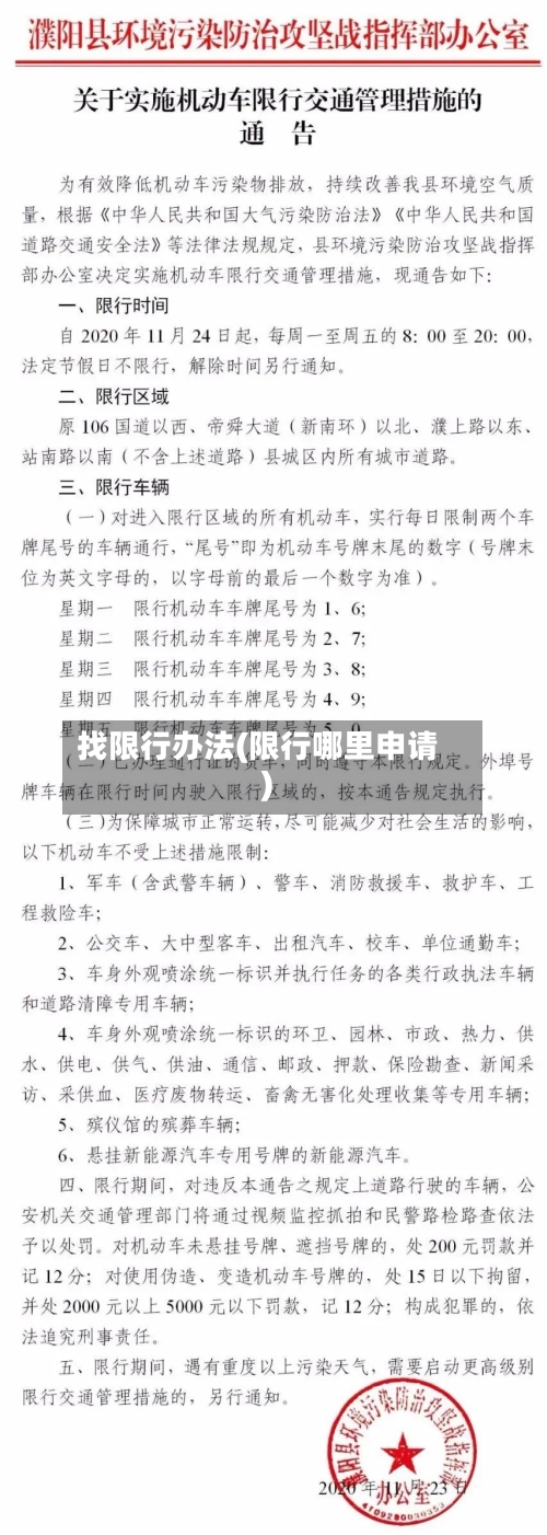 找限行办法(限行哪里申请)-第2张图片