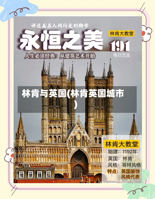 林肯与英国(林肯英国城市)