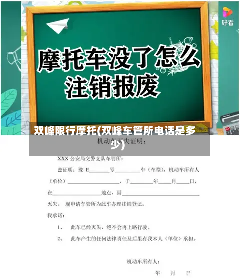 双峰限行摩托(双峰车管所电话是多少)-第2张图片