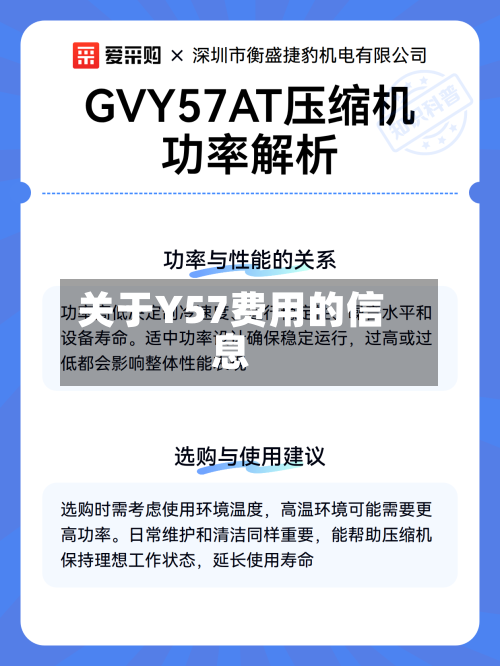 关于Y57费用的信息
