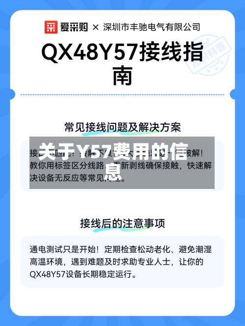 关于Y57费用的信息-第3张图片