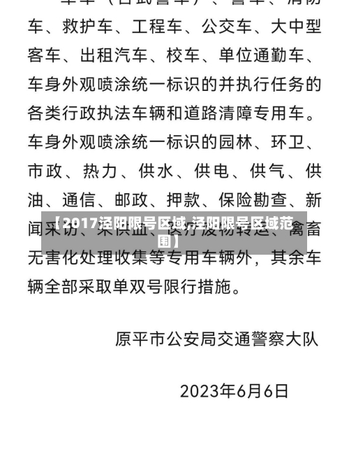 【2017泾阳限号区域,泾阳限号区域范围】