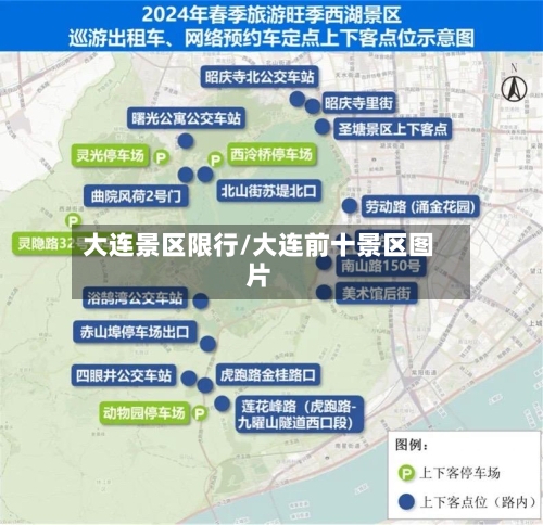 大连景区限行/大连前十景区图片