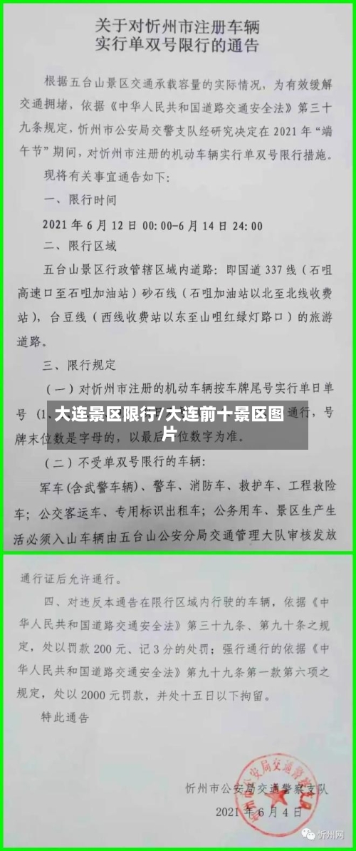 大连景区限行/大连前十景区图片-第3张图片