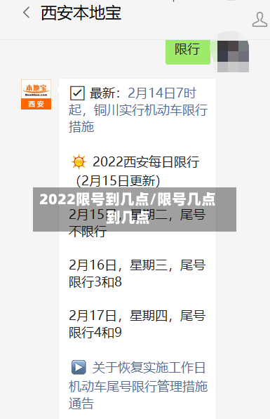 2022限号到几点/限号几点到几点
