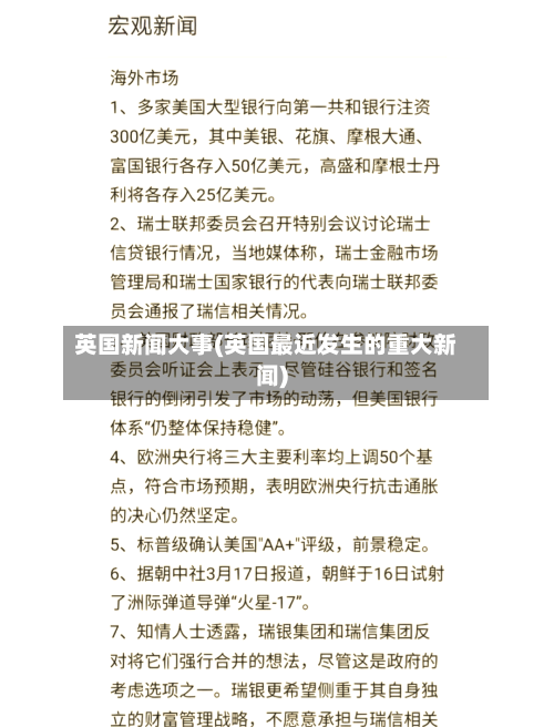 英国新闻大事(英国最近发生的重大新闻)