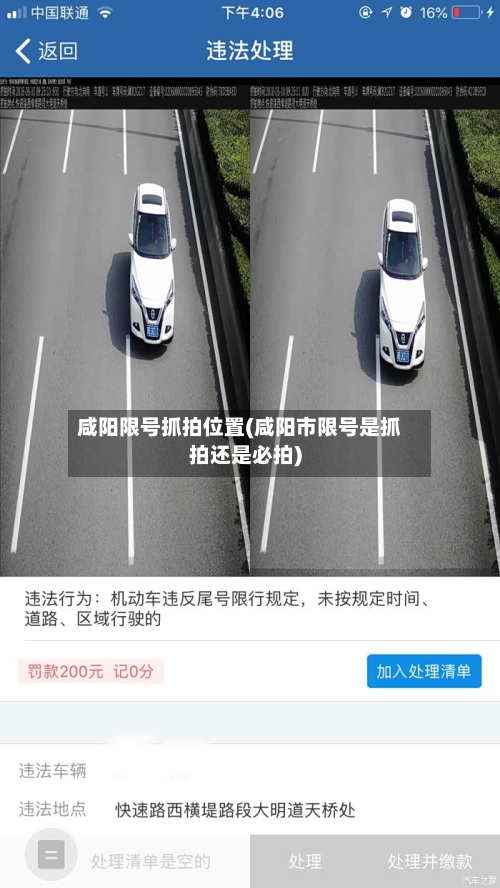 咸阳限号抓拍位置(咸阳市限号是抓拍还是必拍)-第2张图片