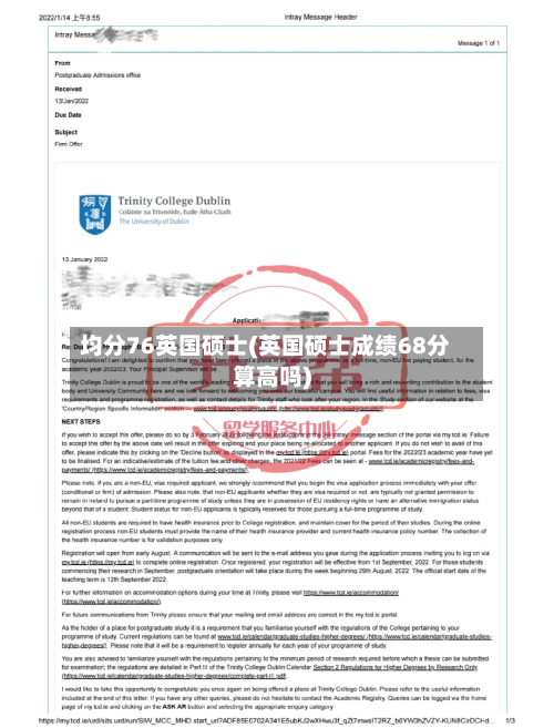 均分76英国硕士(英国硕士成绩68分算高吗)
