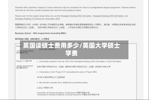 英国读硕士费用多少/英国大学硕士学费