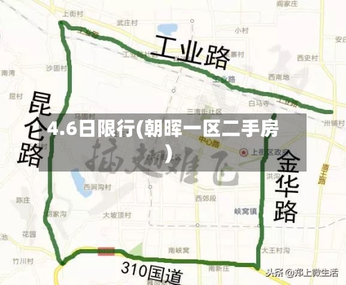 4.6日限行(朝晖一区二手房)-第2张图片