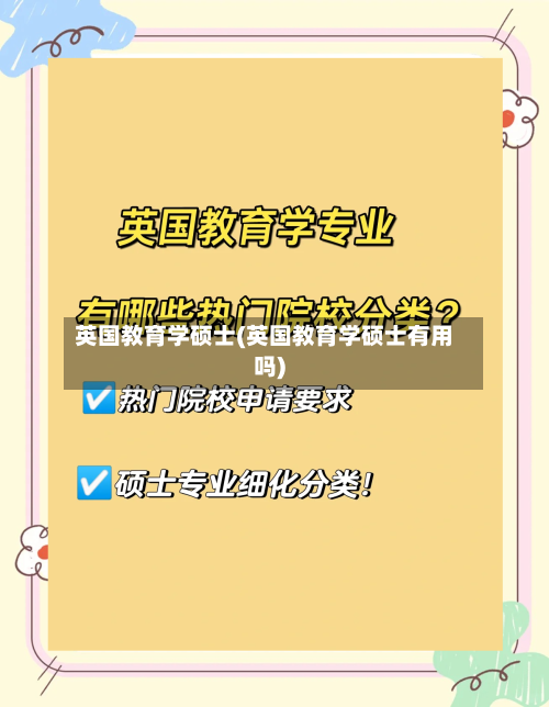 英国教育学硕士(英国教育学硕士有用吗)-第2张图片