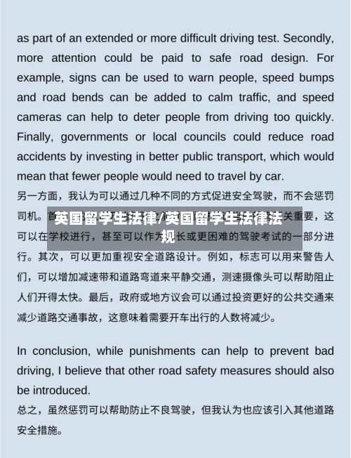 英国留学生法律/英国留学生法律法规