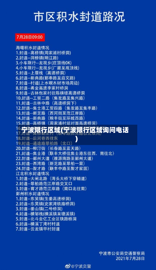 宁波限行区域(宁波限行区域询问电话)-第2张图片
