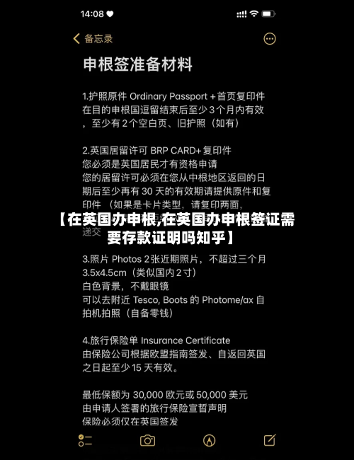【在英国办申根,在英国办申根签证需要存款证明吗知乎】