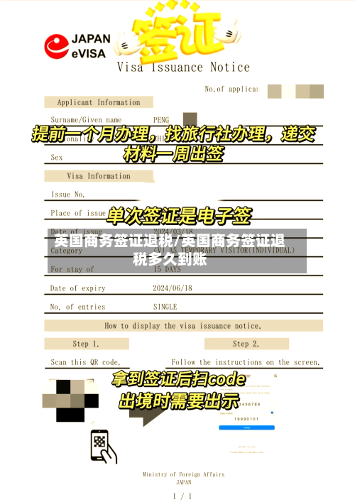 英国商务签证退税/英国商务签证退税多久到账-第2张图片