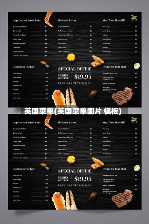 英国菜单(英国菜单图片 模板)-第2张图片
