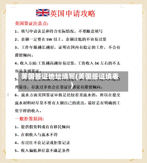 英国签证地址填写(英国签证填表)-第2张图片