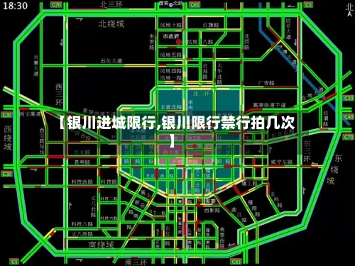 【银川进城限行,银川限行禁行拍几次】