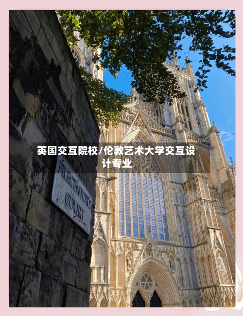 英国交互院校/伦敦艺术大学交互设计专业