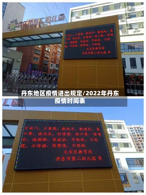 丹东地区疫情进出规定/2022年丹东疫情时间表-第3张图片
