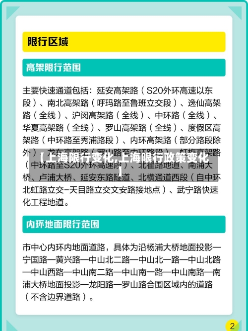 【上海限行变化,上海限行政策变化】-第2张图片