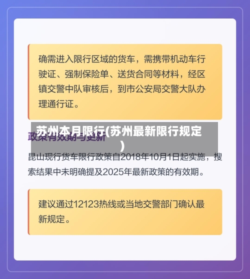 苏州本月限行(苏州最新限行规定)