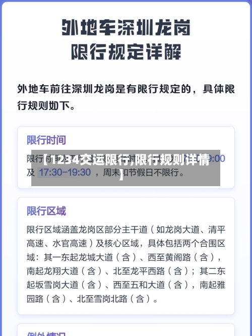 【1234交运限行,限行规则详情】-第3张图片