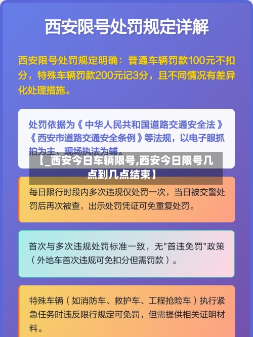 【_西安今日车辆限号,西安今日限号几点到几点结束】-第3张图片