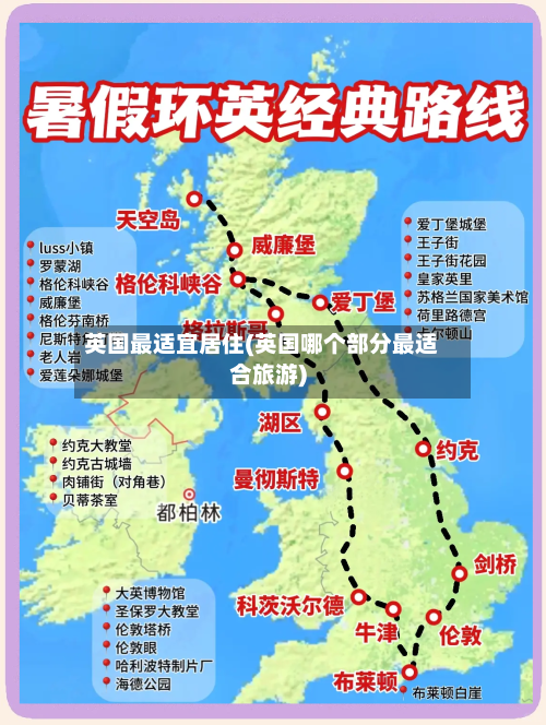 英国最适宜居住(英国哪个部分最适合旅游)-第3张图片