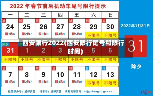 西安限行2022(西安限行尾号和限行时间)