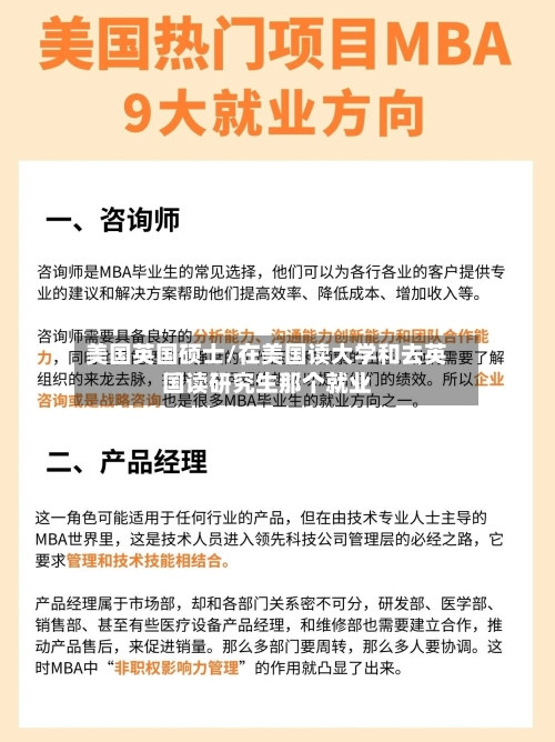 美国英国硕士/在美国读大学和去英国读研究生那个就业