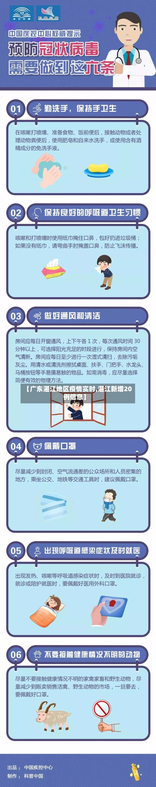 【广东湛江地区疫情实时,湛江新增20例信息】-第2张图片