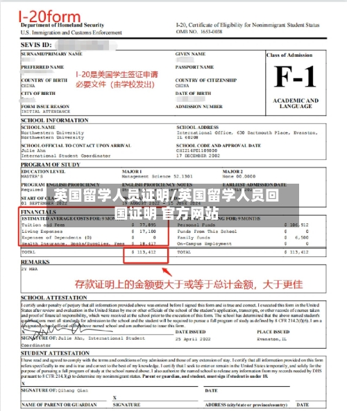 英国留学人员证明/英国留学人员回国证明 官方网站-第3张图片