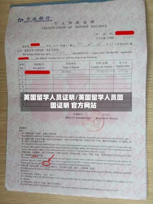 英国留学人员证明/英国留学人员回国证明 官方网站
