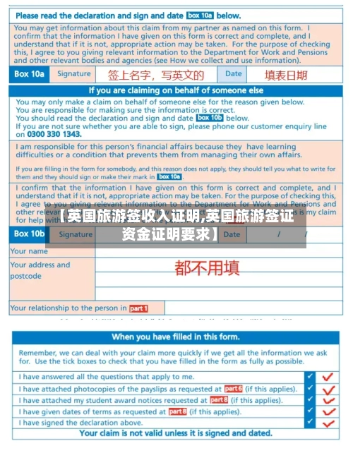 【英国旅游签收入证明,英国旅游签证资金证明要求】