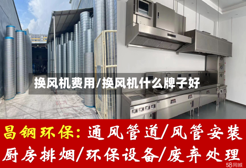 换风机费用/换风机什么牌子好