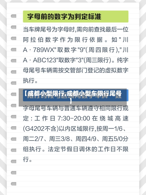 【成都小型限行,成都小型车限行尾号】-第3张图片