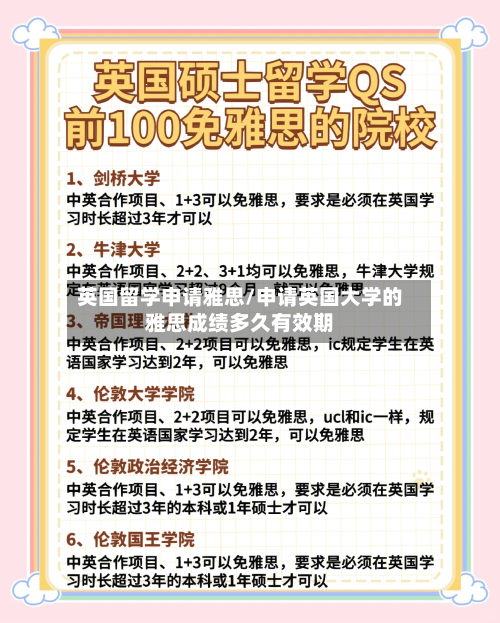 英国留学申请雅思/申请英国大学的雅思成绩多久有效期