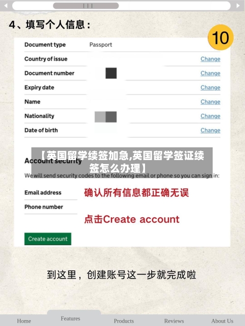 【英国留学续签加急,英国留学签证续签怎么办理】