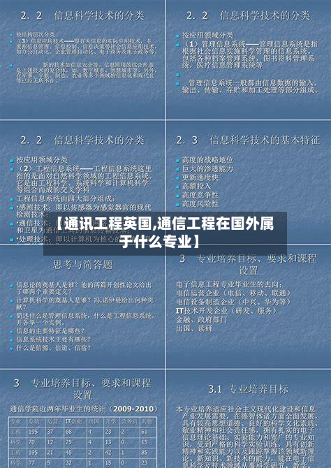 【通讯工程英国,通信工程在国外属于什么专业】-第2张图片