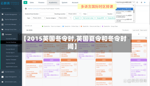 【2015英国冬令时,英国夏令和冬令时间】-第2张图片