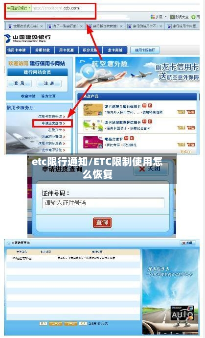 etc限行通知/ETC限制使用怎么恢复