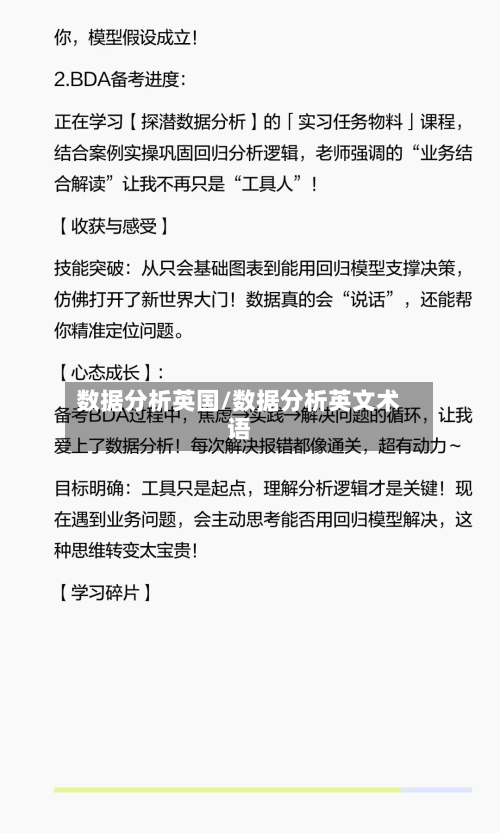 数据分析英国/数据分析英文术语