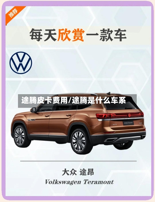 途腾皮卡费用/途腾是什么车系-第2张图片