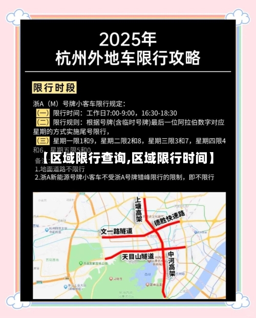 【区域限行查询,区域限行时间】
