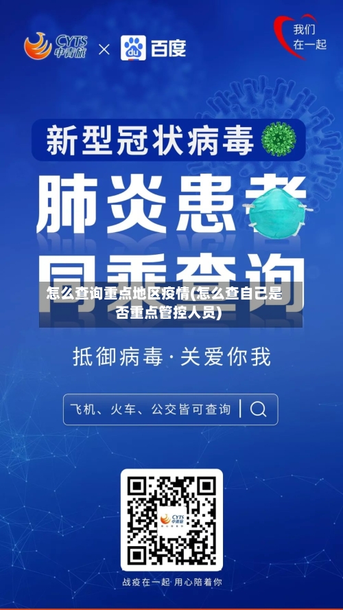 怎么查询重点地区疫情(怎么查自己是否重点管控人员)-第3张图片