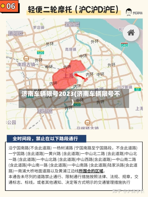 济南车辆限号2023(济南车辆限号不)-第2张图片